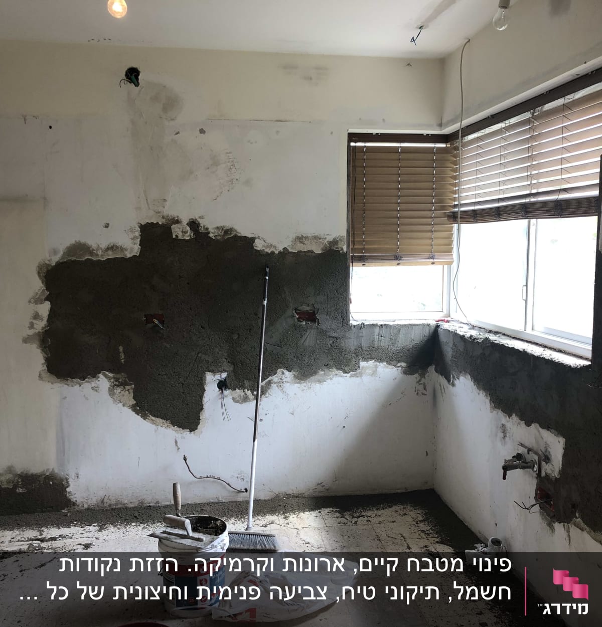 קירות מטויחים, דלי צבע, מטאטא, חלון עם תריסים